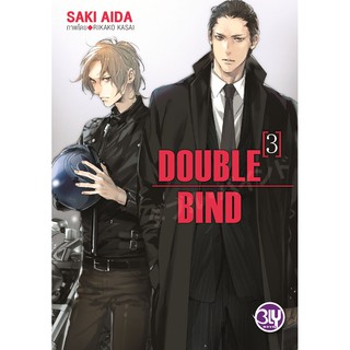 บงกช Bongkoch หนังสือนิยายBLY เรื่อง DOUBLE BIND เล่ม 3