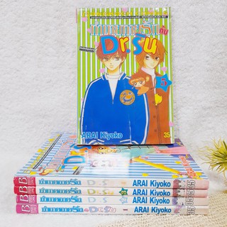 ทำนายทายรักกับ Dr.ริน 1-5 ไม่จบ / *ขาดเล่ม 6-8