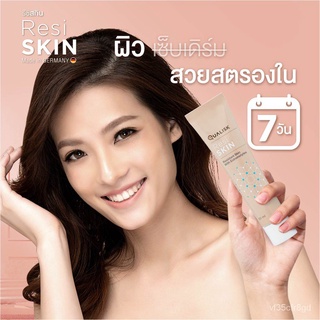 ResiSKIN Cream 30 ml [1 หลอด] nP1h