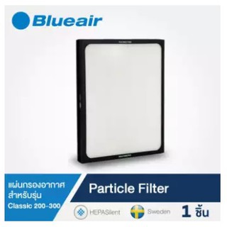 ไส้กรองอากาศ BlueAir สำหรับรุ่น Classic 200/300 Series Particle กรอง PM2.5 ได้