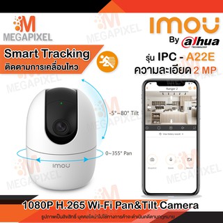 กล้องวงจรปิดไร้สาย IMOU IP Camera 2MP Ranger 2 ( IPC-A22E ) Wi-Fi กล้องวงจรปิด 2 ล้านพิกเซล มีไมค์ และลำโพงในตัว 3.6mm.