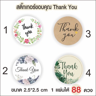 สติ๊กเกอร์โลโก้ ฉลากสินค้า Thank You  ไดคัทพร้อม ออกแบบ ขนาด a4 PVC กันน้ำ 100%