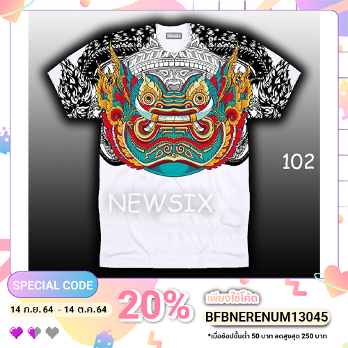 [โค้ดINC11FAลด70฿] Newsix Store เสื้อยืด รหัส 102