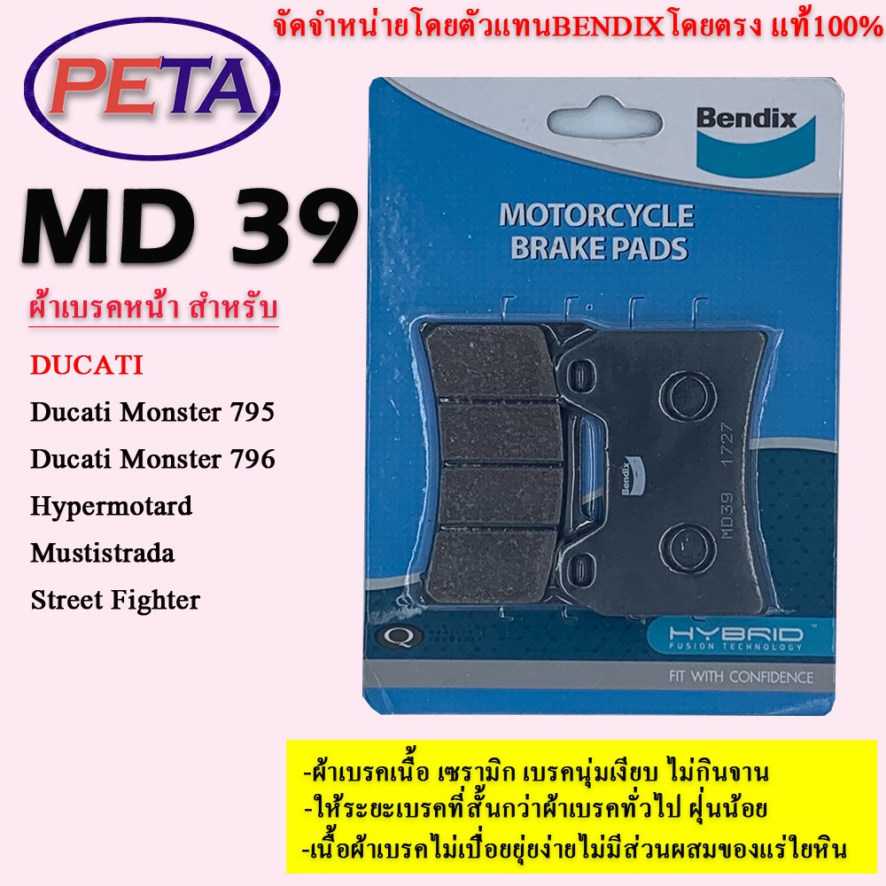 ผ้าเบรค BENDIX หน้า DUCATI Ducati Monster 795,Ducati Monster 796,Hypermotard,Mustistrada,Street Figh