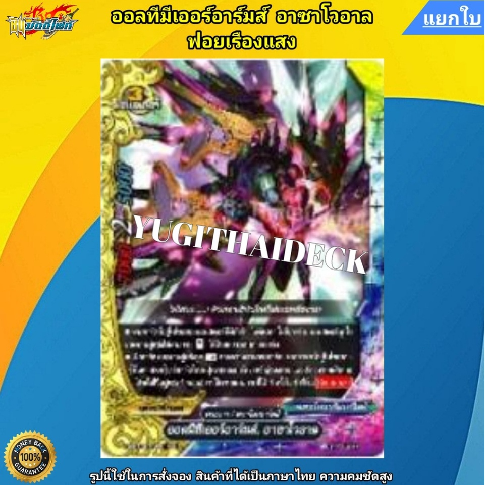 พร้อมส่ง BuddyFight Fighter Deck01&02 (BFT-FD01)(BFT-FD02) 1 กล่อง ชุดพร้อมเล่น 12.อาซาโวอาล