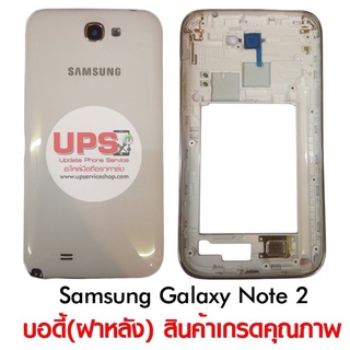 บอดี้ (ฝาหลัง) Samsung Galaxy Note 2 N7100