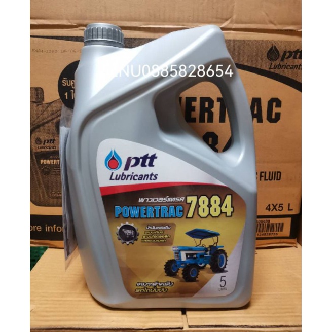 พาวเวอร์​แทรค7884 5 ลิตร PTT