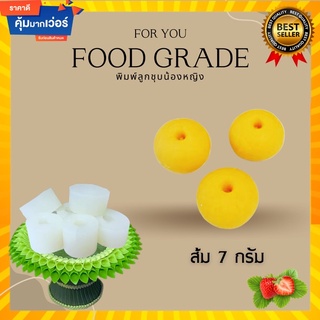 พิมพ์ลูกชุบส้มไม่มีใบ ขนาด 7 กรัม 🌿ไร้กลิ่น ไร้สารตกค้างผลิตจากซิลิโคน Food grade แท้ 100% ใช้ง่ายลงสีง่ายประหยัดเวลา🌿