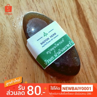 สบู่ล้างหน้า สมุนไพร บัวบก น้ำมันมะพร้าว ลดสิว Baiyok Herb by หมอหยก ขนาด 1.5*3 ซม.