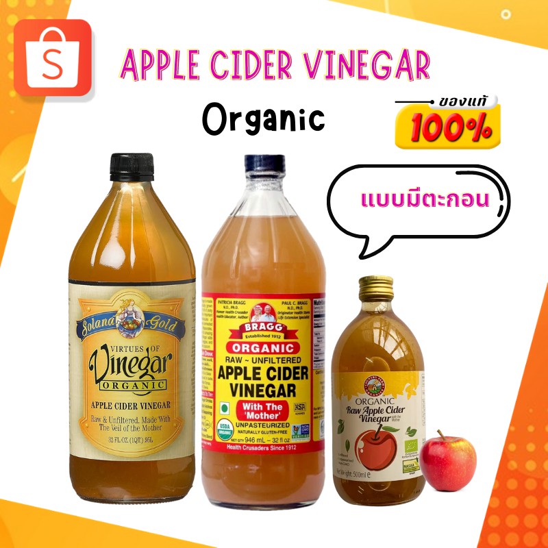 Apple Cider Vinegar แอปเปิ้ลไซเดอร์เวนิกา แบบมีตะกอน ขนาด 120 950 Ml ฟรีเกลือ 100g Shopee Thailand