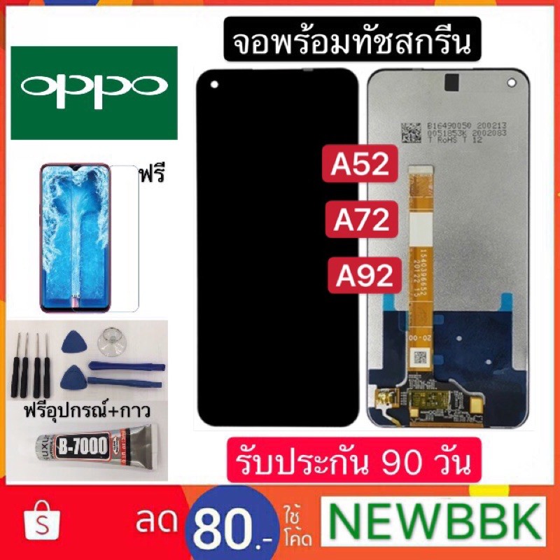 หน้าจองานแท้ OPPO A52/A72/A92 จอแสดงผลพร้อมทัชสกรีน) ฟรีอุปกรณ์ฟิล์มกระจกรับประกัน90วัน จอ oppo a52/