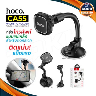 HOCO CA55 ของแท้ 100% ที่วางมือถือติดกระจก แบบแม่เหล็กหมุนได้ 360 องศา Magnetic Car Holder goodboss89