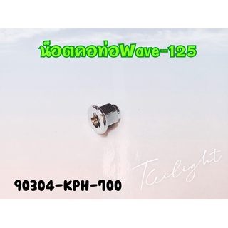 90304-KPH-700 น๊อตหกเหลี่ยมหัวหมวก, 8 มม. Honda แท้ศูนย์