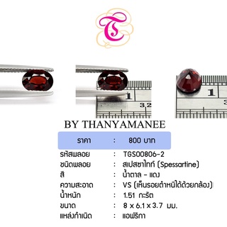 พลอยสเปสซาไทท์  Spessartite ขนาด 8x6.1x3.7 มม. พลอยแท้ มีใบรับรอง