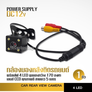 กล้องถอยหลังแบบ 4 LED