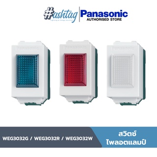 Panasonic สวิตซ์ไพลอตแลมป์ WEG 3032