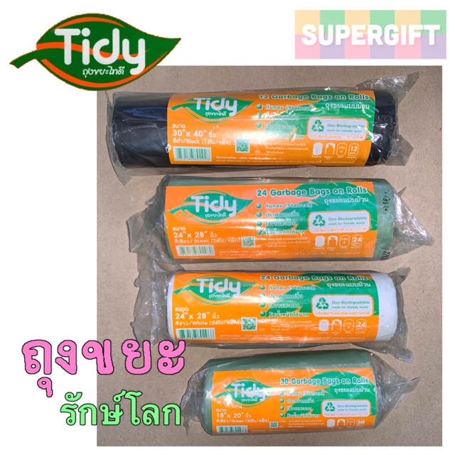Tidy ถุงขยะไทดี(แบบม้วน)ถุงขยะ ถุงขยะรักษ์โลกย่อยสลายได้ 100% ถุงใส่ขยะ