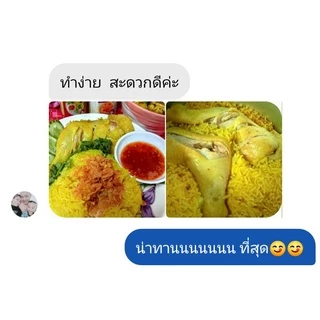 200ml.เครื่องข้าวหมกสำเร็จ​รูป​นัสริน เครื่อง​หุงข้าวหมกปรุงรสสำเร็จ​ ข้าวหมกไก่ เครื่องข้าวหมก