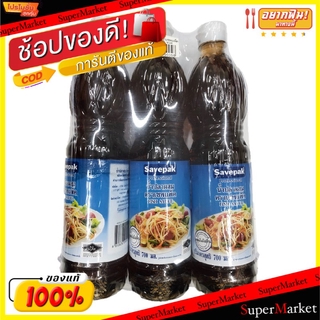 ว๊าว🍟 น้ำปลาผสม ตราเซพแพ็ค ขนาด 700ml/ขวด แพ็คละ3ขวด Savepak Fish Sauce วัตถุดิบ, เครื่องปรุงรส, ผงปรุงรส