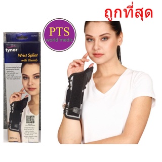 Tynor E44 Wrist Splint with Thumb อุปกรณ์พยุงข้อมือแขนนิ้วหัวแม่มือแม่มือแบบมีแกนอลูมิเนียม