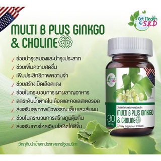 skd ผลิตภัณฑ์เสริมอาหาร  MULTI B PLUS GINKGO &amp; CHOLINE 30 เม็ด พิเศษ!!ซื้อ 3 ขวดแถม fish oil 1ขวด