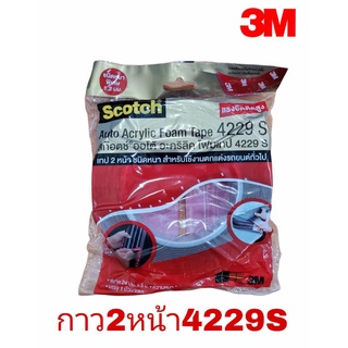 ของแท้100%!! 3M 4229S เทปกาว2หน้าชนิดหนา ตกแต่งรถยนต์ ขนาด 24มม x5ม