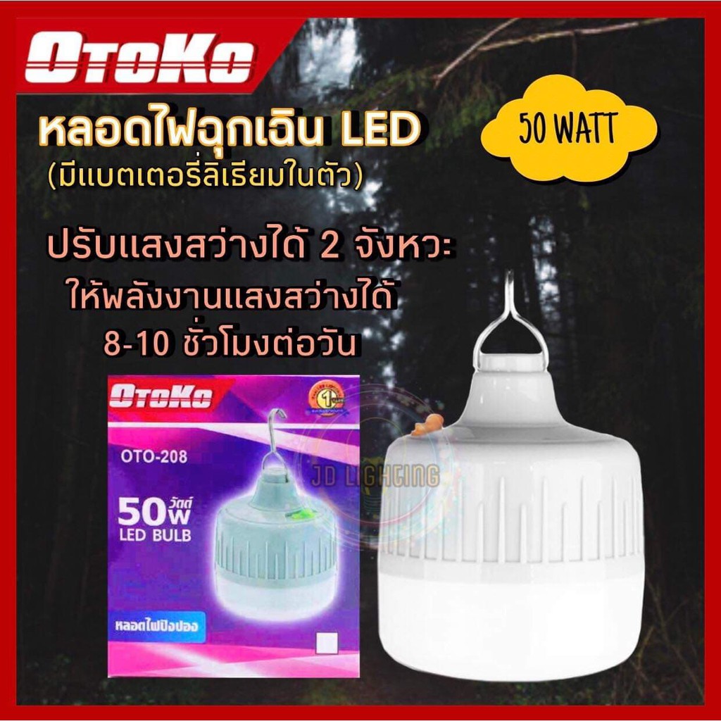 OTOKO LED Bulb 50W หลอดไฟพกพา ไฟพกพา หลอดไฟ หลอดไฟฉุกเฉิน ไฟแคมปิ้ง