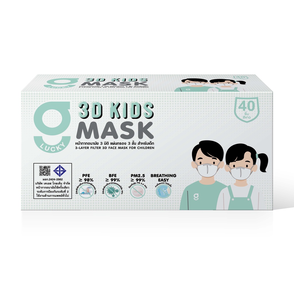 G-Lucky 3D หน้ากาก 3 ชั้น สีขาว 40 ชิ้น สำหรับเด็ก G-Lucky 3D Kids 3-PLY Earloop Face Mask 40pcs. (White)