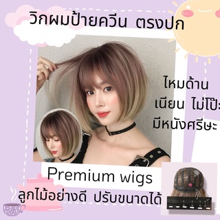 ♥️วิกผมงานป้ายควีนแท้100%♥️ซุปเปอร์พรีเมี่ยม ตรงปก ไม่โป๊ะไม่เงา(รุ่นD3113)