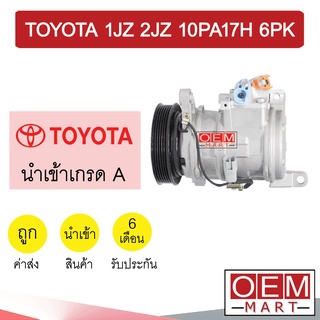 คอมแอร์ นำเข้า โตโยต้า 1JZ 2JZ 10PA17H 13.5ซม คอมเพรสเซอร์ คอม แอร์รถยนต์ TOYOTA 7221 035