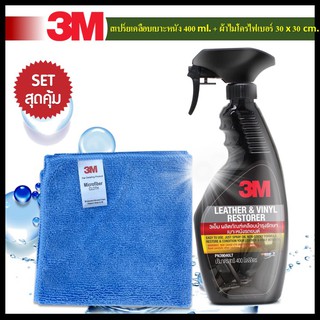 ✨ 3M สเปร์ยเคลือบเงา เบาะ ไวนิลหนังแท้ หนังเทียม ขนาด 400ml. PN39040LT + 3M ผ้าไมโครไฟเบอร์ สีฟ้า ขนาด 30x30 cm.