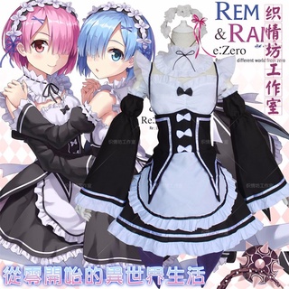 cp33 ชุดเมด RAM REM จาก อนิเมะ Re:Zero ชุดเมด ชุดแม่บ้าน ชุดเมดโลลิต้า