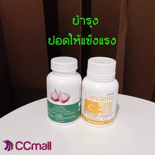 ฟรีค่าจัดส่ง เซ็ตคู่บำรุงปอด กระเทียม+ขมิ้นชัน