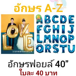 🇹🇭ลูกโป่งอักษร 40นิ้ว สีน้ำเงิน A-Z ใบละ 40บาท