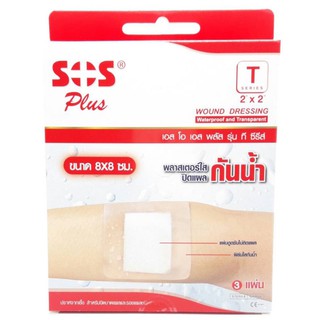 SOS Plus T2"x2" Series plaster 8x8CM  พลาสเตอร์ปิดแผลชนิดกันน้ำ T8x8 ซม