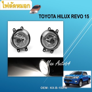 ไฟตัดหมอก TOYOTA REVO2015, 2016 #KX-B-102-A+KX-B-102-2 / สปอร์ตไลท์