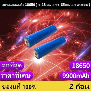 ถ่านชาร์จ 18650 3.7V 9900 mAh หัวนูน พร้อมส่ง ราคาสุดคุ้ม แบตเตอรี่ลิเธียมไอออนแบบชาร์จไฟได้ 2 ก้อน（j）