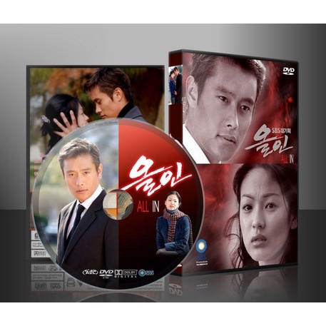 ซีรีย์เกาหลี All In เทหน้าตักรักหมดใจ (พากษ์ไทย) 4 แผ่นจบ