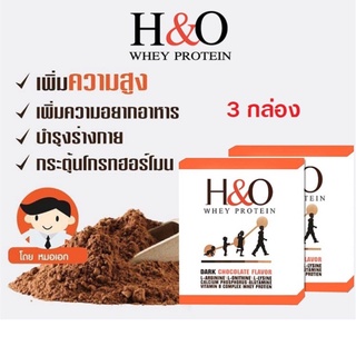 H&amp;O เวย์โปรตีน เพิ่มความสูง ช่วยในการเจริญเติบโต เสริมสร้างกระดูกและกล้ามเนื้อ ขนาด 3 กล่อง