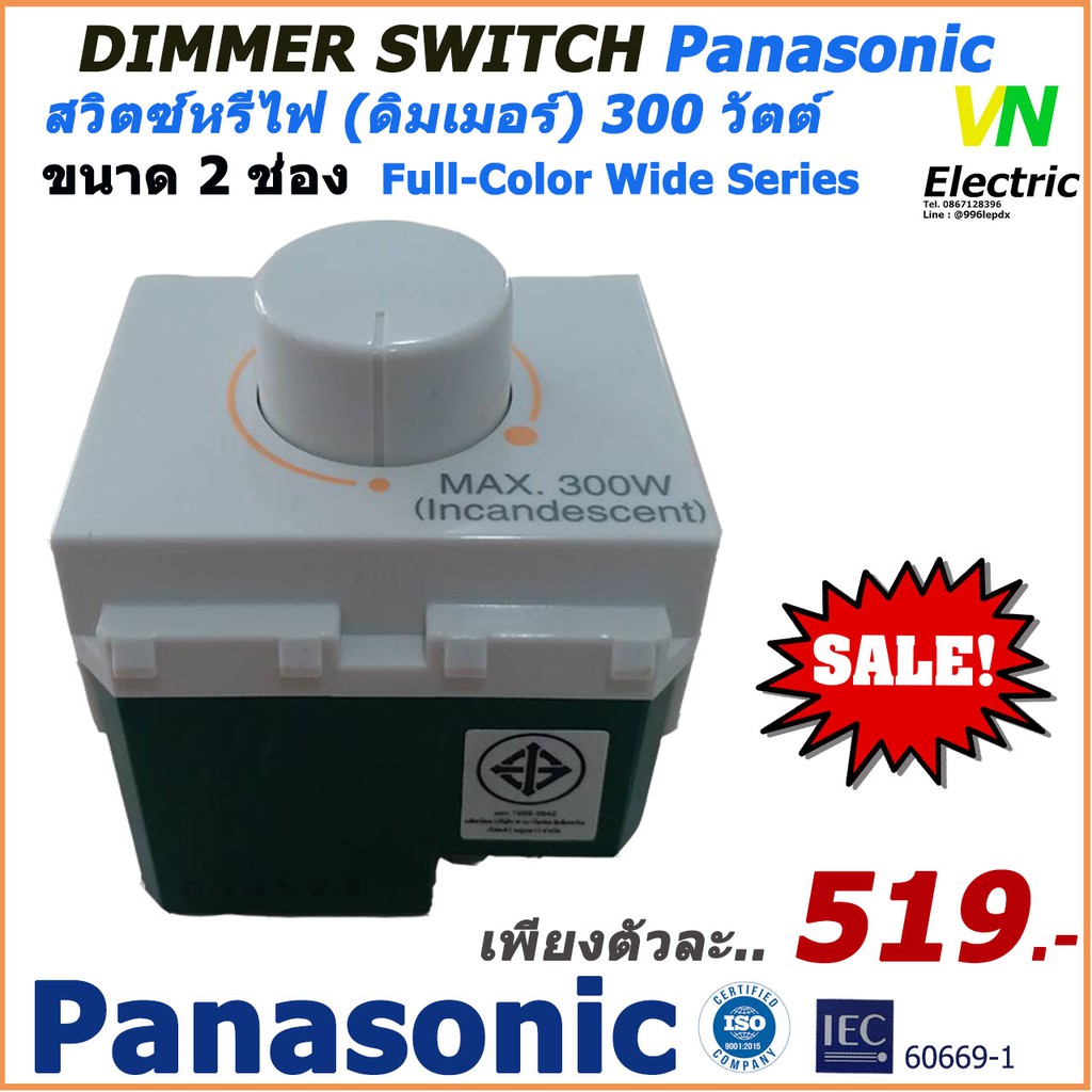 Dimmer Switch 300W. Panasonic สวิตช์หรี่ไฟ(ดิมเมอร์) 300 วัตต์ ( 2 ช่อง ) รุ่น WEG 57503 พานาโซนิค