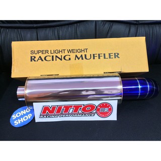 ปลายท่อพักไอเสีย NITTO คอ 2”สแตนเลส ใส้วน งาน Nitto แท้  (เสียง แน่น นุ่ม)