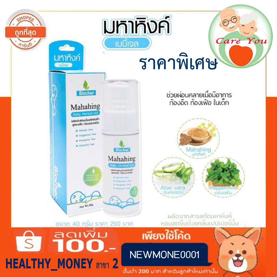 (+Promotion) มหาหิง  สำหรับเด็ก เจลบำรุงผิว อ่อนโยน ปลอดภัยกับลูกน้อย หอมสดชื่น สกัดจากธรรมชาติ 1 ขวด ขนาด 40 G ราคาถูก ชุด ปฐมพยาบาล กล่อง ปฐมพยาบาล ชุด ปฐมพยาบาล เบื้องต้น ชุด ปฐมพยาบาล สนาม