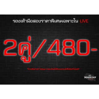 รองเท้ามือสองเฉพาะในLive  2คู่ 480.-