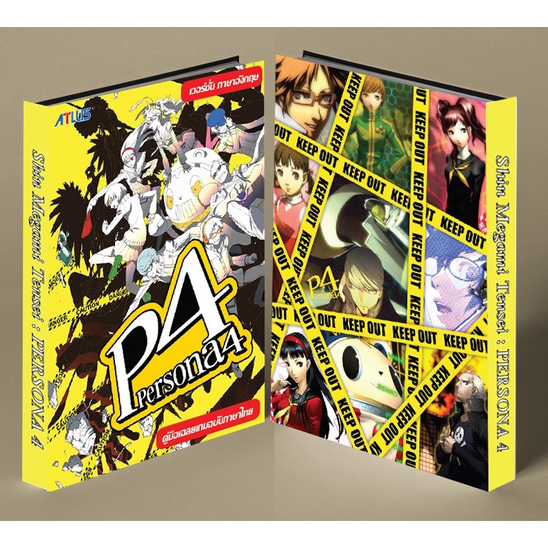 หนังสือบทสรุปเกม PERSONA 4 [PS2] [คู่มือเกม/เฉลยเกม/หนังสือเกม] [ใหม่]