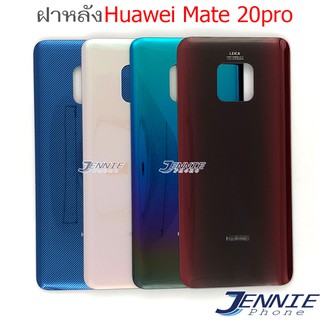 ฝาหลัง Huawei Mate20 pro อะไหล่ฝาหลัง Huawei Mate20 pro หลังเครื่อง Huawei Mate20 pro