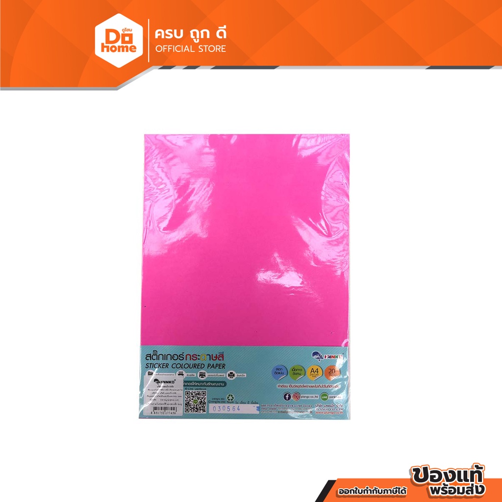 PLANGO กระดาษสติ๊กเกอร์ A4 รุ่น PP/A405 สีชมพู (แพ็ค 20 แผ่น) |ZWG|