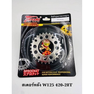 สเตอร์หลังแต่ง W125 420 มี28-34ฟัน