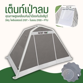 Inflatable Tent เต้นท์พอง เต็นท์เป่าลม เต็นท์ตั้งแคมป์ 2-3 คน เต็นท์ป๊อปอัพ เต็นท์เต็นท์มุ้ง เต็นท์ป้องกันรังสียูวี