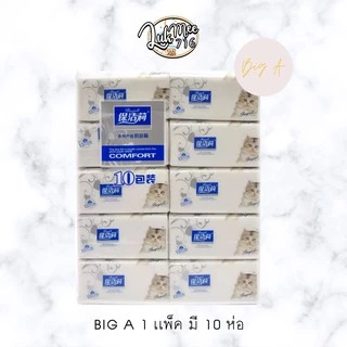 กระดาษทิชชูเช็ดหน้าเนื้อดีสีขาว 1 แพ็ค 10 ห่อ👍👍 TISSUE big A