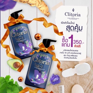 แชมพูคลิทอเรียซีเคร็ท​ Clitoria​ Secret​ ‼️1แถม1​‼️